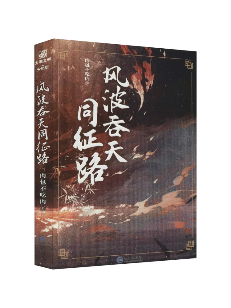 Книга-Winshare The Wind Swallows the Sky and Marches Together
Книга-Winshare The Wind Swallows the Sky and Marches Together