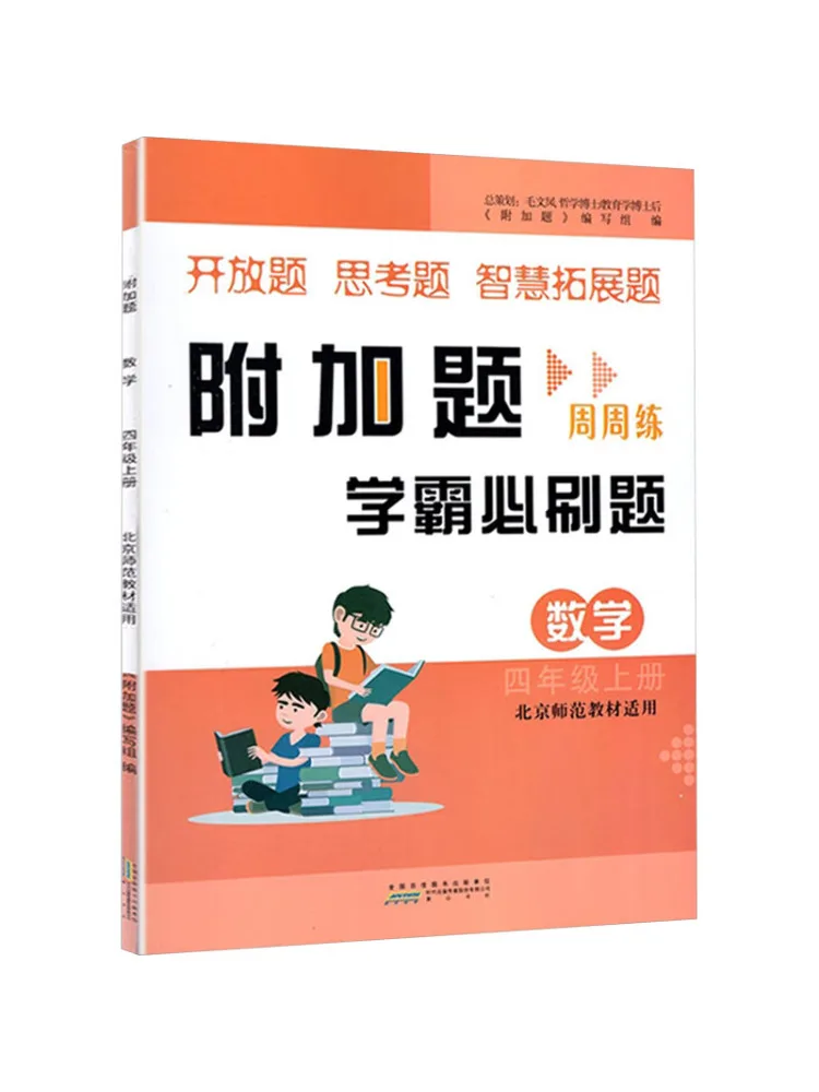 Book-Winshare Ak Standard Mathematics Grade 4 First Semester Beijing Normal University Edition Additional Questions
Book-Winshare Ak Standard Mathematics Grade 4 First Semester Beijing Normal University Edition Additional Questions