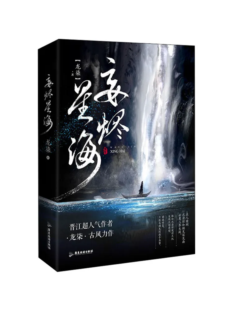 Book-Winshare Wangjin Xinghai 
Book-Winshare Wangjin Xinghai