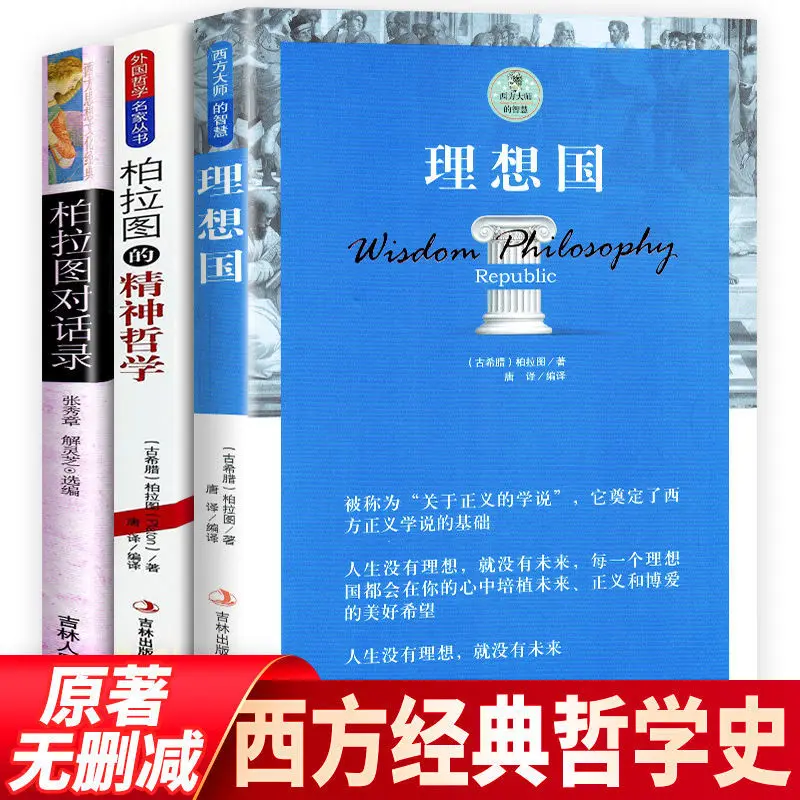 Вводные книги Plato's Utopia, оригинальные философии Plato's Utopia, обязательно Читайте шедевр, диалогов
Вводные книги Plato's Utopia, оригинальные философии Plato's Utopia, обязательно Читайте шедевр, диалогов