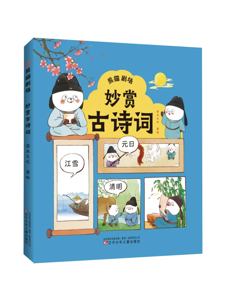Book-Winshare Panda Theater Enjoying Classical Poetry
Book-Winshare Panda Theater Enjoying Classical Poetry