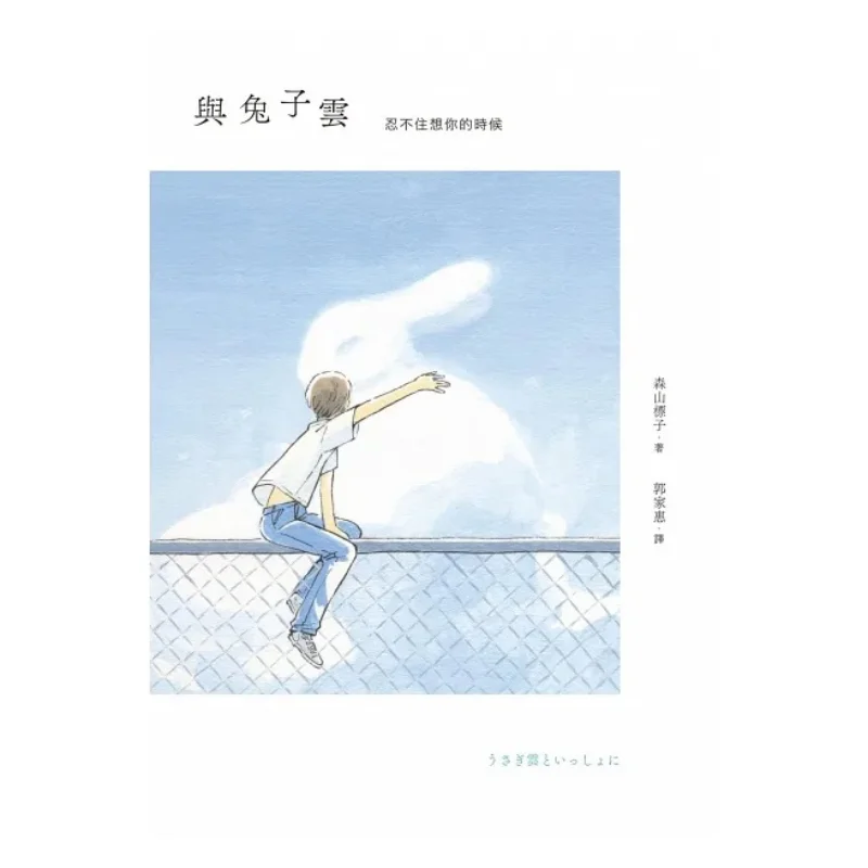 With Rabbit Cloud Limited Edition Gift Rabbit Nest Edge Grass A5 Folder Katsuko Moriyama Far Stream 4719025011392 Book
With Rabbit Cloud Limited Edition Gift Rabbit Nest Edge Grass A5 Folder Katsuko Moriyama Far Stream 4719025011392 Book