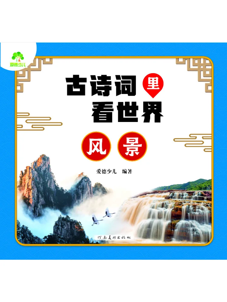 Book-Winshare See the World and Scenery in Ancient Poetry
Book-Winshare See the World and Scenery in Ancient Poetry