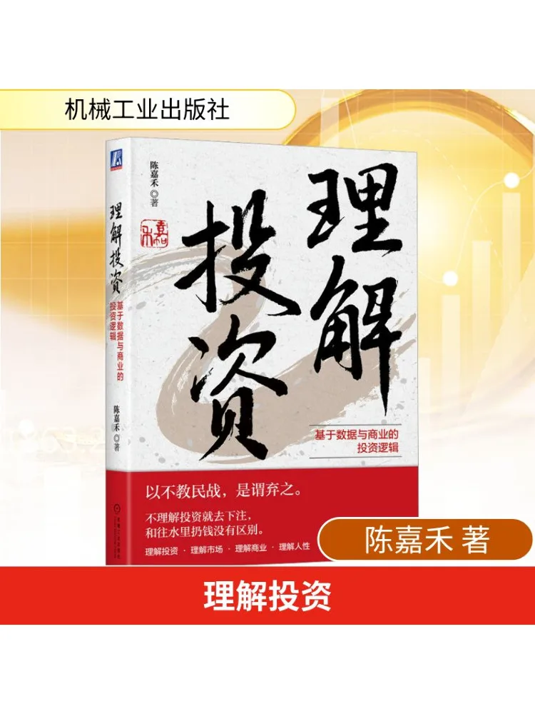 Book-Winshare Understanding Investment Data Driven and Business Based Investment Logic
Book-Winshare Understanding Investment Data Driven and Business Based Investment Logic