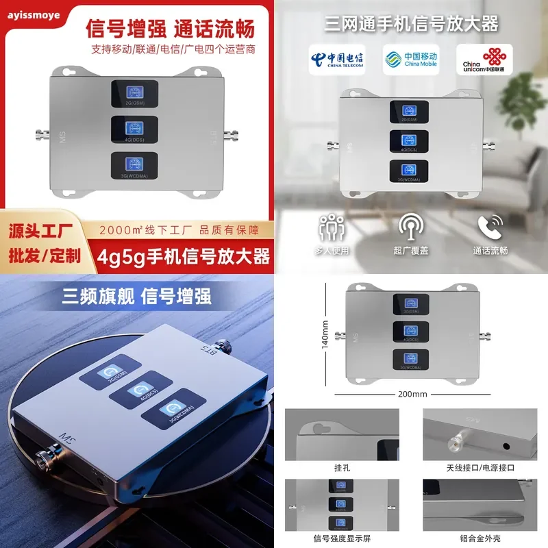 Factory custom three Netcom mobile phone signal amplifier 4g5g household three-band mobile phone signal enhancer receiver
Factory custom three Netcom mobile phone signal amplifier 4g5g household three-band mobile phone signal enhancer receiver