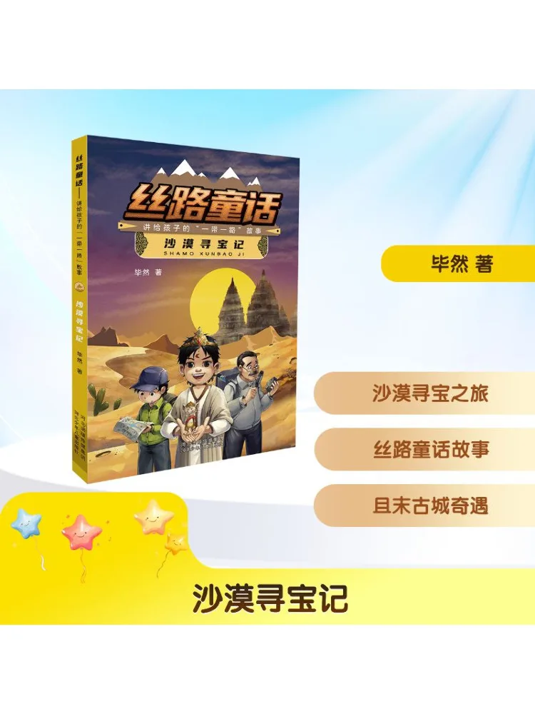Book-Winshare Desert Treasure Hunt
Book-Winshare Desert Treasure Hunt