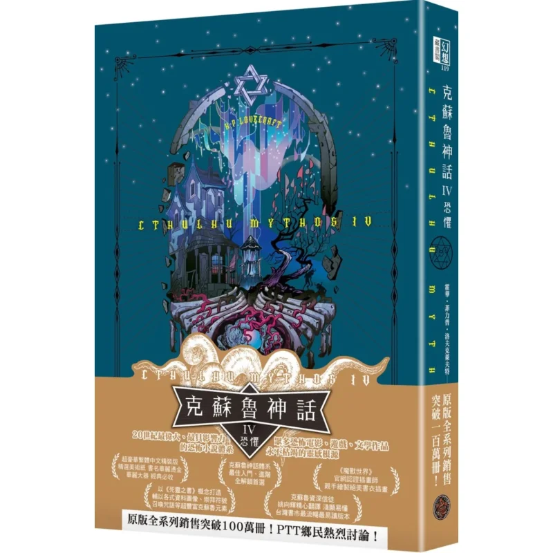 Cthulhu Mythos IV Fear Howard Philip Lovekleft Fantasy Base 9786267094686 Book
Cthulhu Mythos IV Fear Howard Philip Lovekleft Fantasy Base 9786267094686 Book