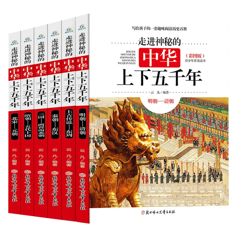 Детская энциклопедия веселой истории чтения, внеклассные книги для учащихся начальной школы в Китае 5000 лет
Детская энциклопедия веселой истории чтения, внеклассные книги для учащихся начальной школы в Китае 5000 лет
