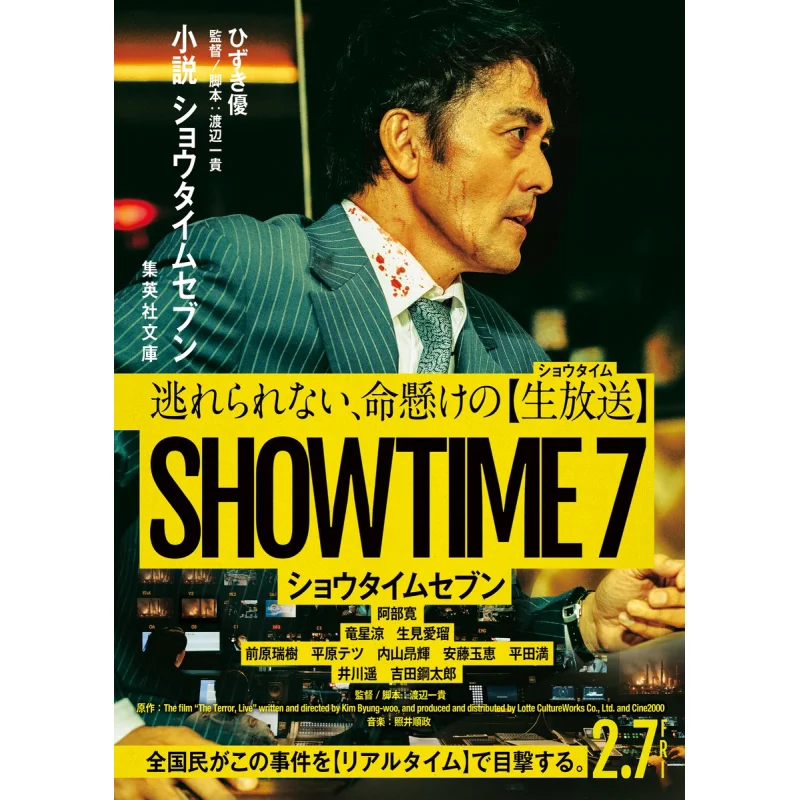 Shosetsu Showtime Seven Yu Hizuki Shueisha 9784087447293 Book
Shosetsu Showtime Seven Yu Hizuki Shueisha 9784087447293 Book