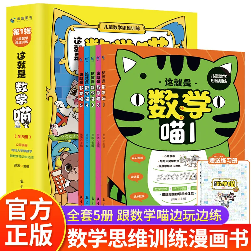 Это Math Meow: Детская занимательная книга-игра для развития математического мышления и внеклассного чтения.
Это Math Meow: Детская занимательная книга-игра для развития математического мышления и внеклассного чтения.