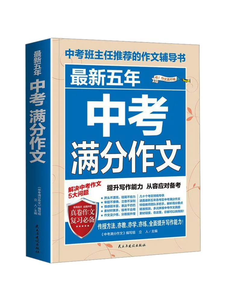 Book-Winshare Последние пятилетние вступительные экзамены в среднюю школу, полнокачечные эссе
Book-Winshare Последние пятилетние вступительные экзамены в среднюю школу, полнокачечные эссе