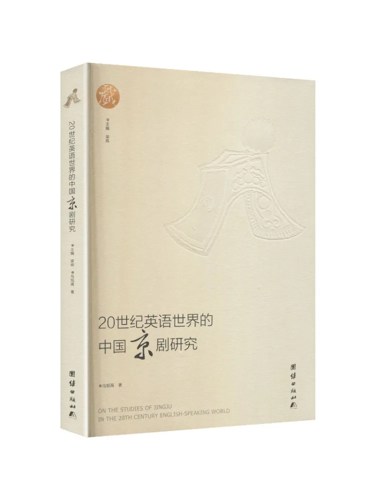 Книга: Исследование Виншэром о китайской пекинской опере в англоязычном мире XX века.
Книга: Исследование Виншэром о китайской пекинской опере в англоязычном мире XX века.