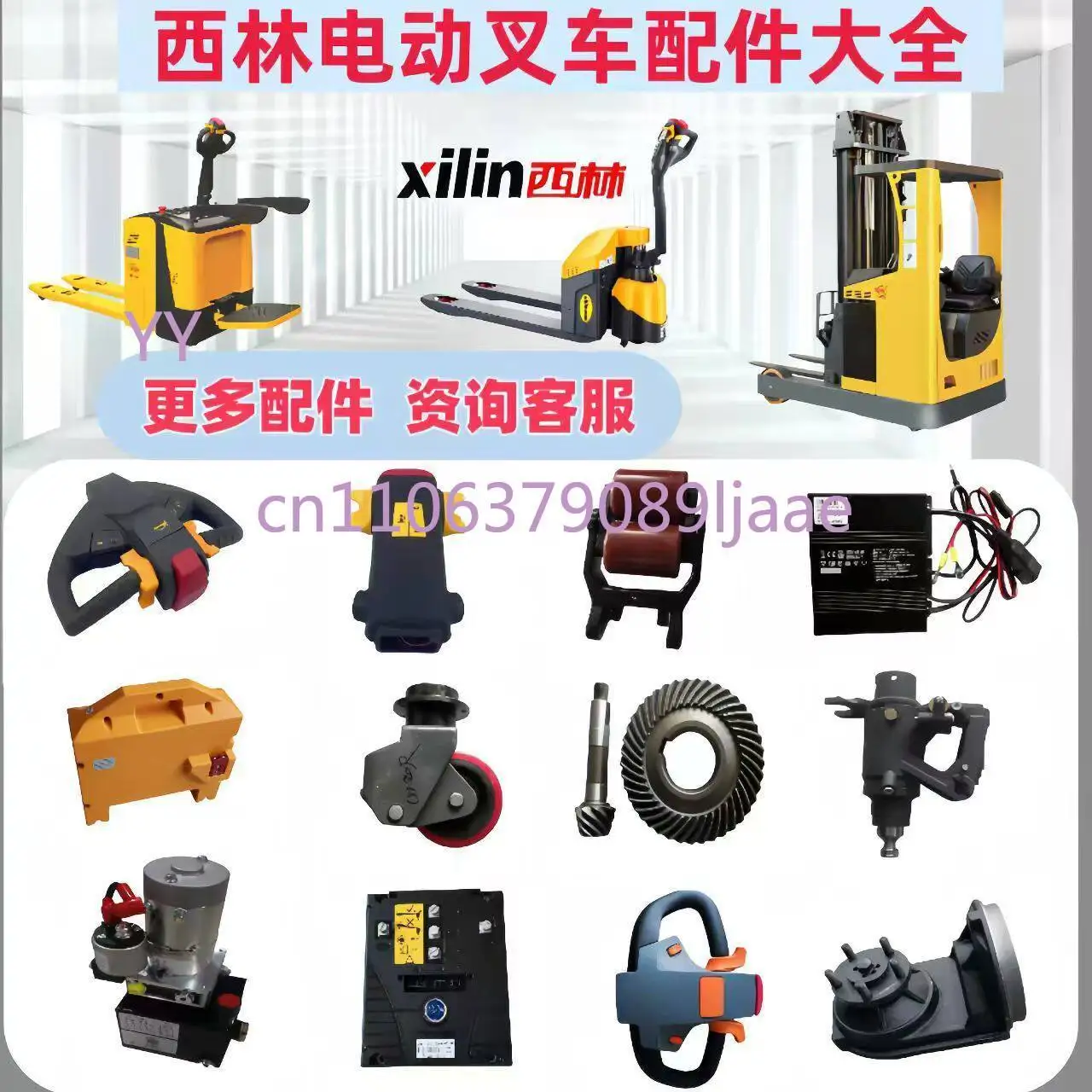 Аксессуары, ручка двигателя контроллера, рама колеса акселератора, подходит для электрического вилочного погрузчика Xilin
Аксессуары, ручка двигателя контроллера, рама колеса акселератора, подходит для электрического вилочного погрузчика Xilin