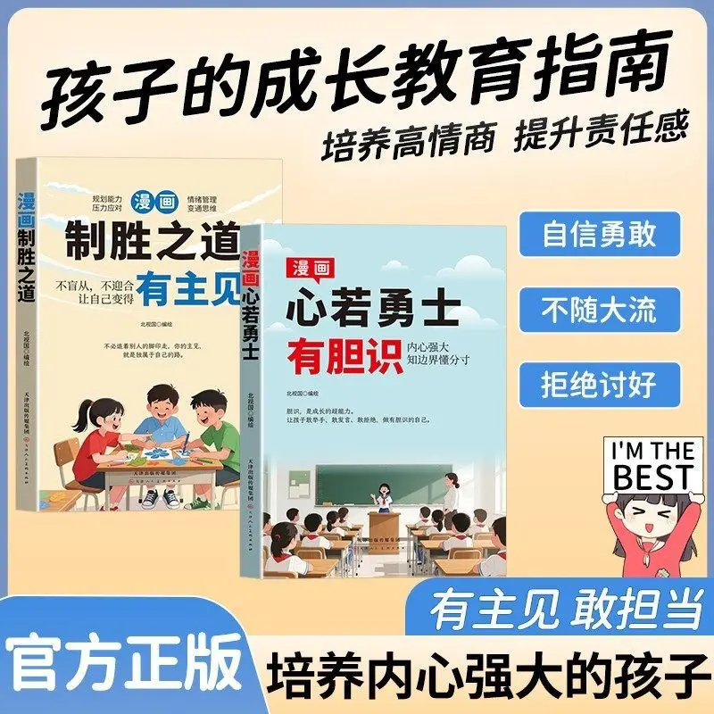 Comic Heart Like Warrior Book: The Way To Win, Cultivating Children's Independent and Courageous Growth Education Guide
Comic Heart Like Warrior Book: The Way To Win, Cultivating Children's Independent and Courageous Growth Education Guide