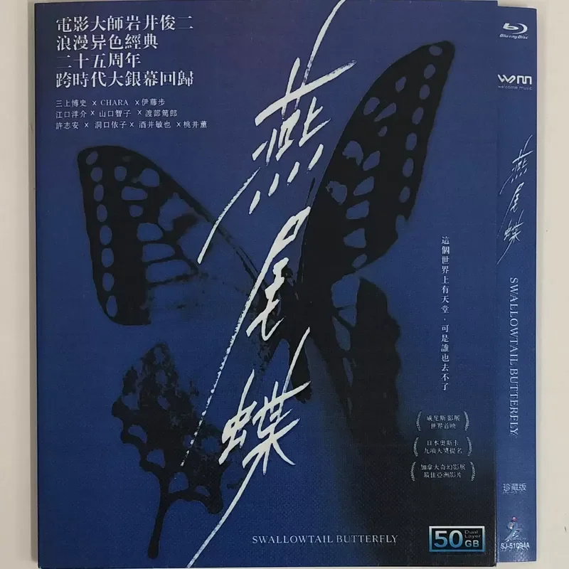 Classic Old Movie Swallowtail Butterfly Collector's Edition BD50 Blu-ray Disc
Classic Old Movie Swallowtail Butterfly Collector's Edition BD50 Blu-ray Disc
