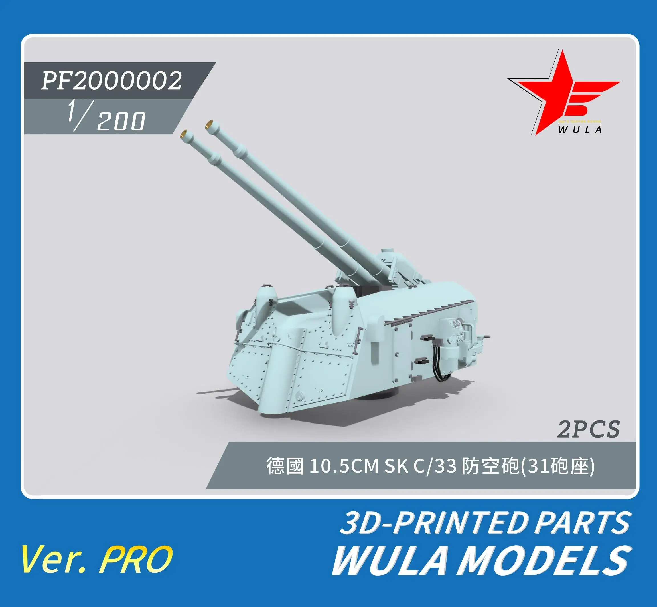 Модели WULA PF2000002 1/200 полярные пистолеты 10,5 см SK C/33 (31 крепление) 3D
Модели WULA PF2000002 1/200 полярные пистолеты 10,5 см SK C/33 (31 крепление) 3D