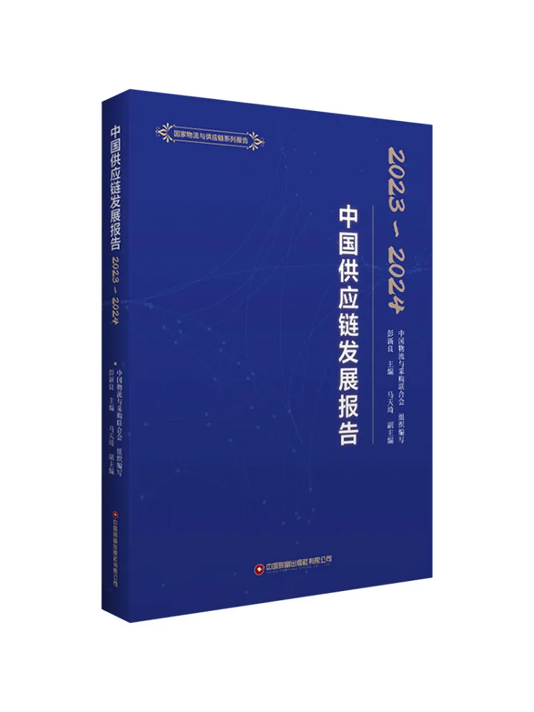 Book-Winshare China Supply Chain Development Report 2023 2024
Book-Winshare China Supply Chain Development Report 2023 2024