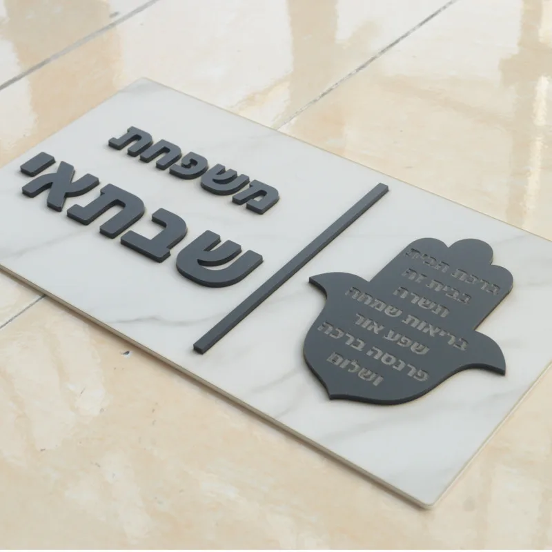 28x15 см персонализированный 3D знак Хамса ивритского дома, Израильская дверная табличка для квартиры, матовая белая мраморная текстура, белый с клеем
28x15 см персонализированный 3D знак Хамса ивритского дома, Израильская дверная табличка для квартиры, матовая белая мраморная текстура, белый с клеем