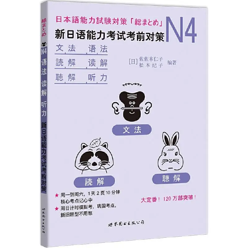 3 book N4 N5 Japanese Language Ability Test Points with Chinese Character Vocabulary Grammar Reading Interpretation Listening
3 book N4 N5 Japanese Language Ability Test Points with Chinese Character Vocabulary Grammar Reading Interpretation Listening
