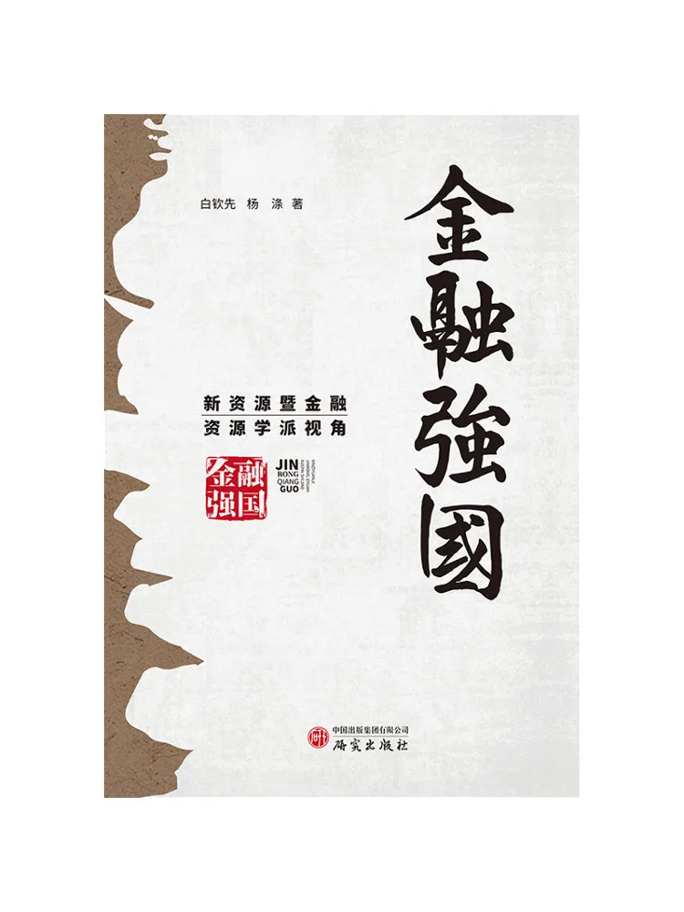 Book-Winshare When the Rmb Stands at the Top Of World Currencies Decoding the Inner Logic Of China's Financial Power Rise