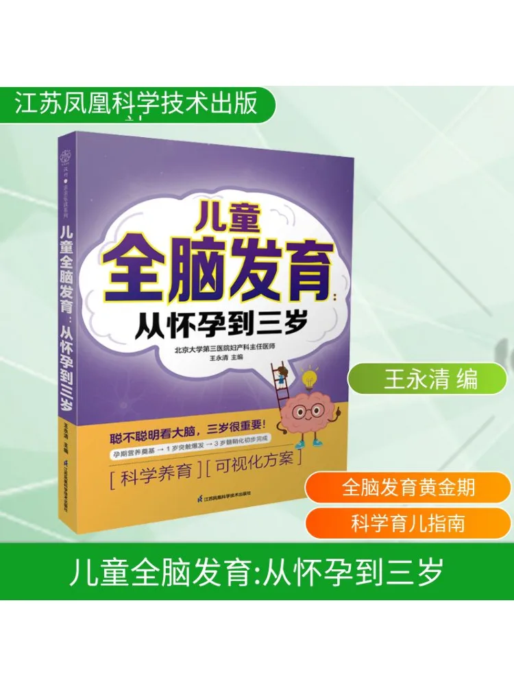 Book-Winshare Kids Whole Brain Development From Pregnancy To Three Years Old
Book-Winshare Kids Whole Brain Development From Pregnancy To Three Years Old