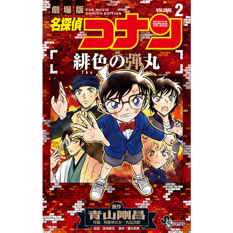 Detective Hiiro No Dangan 02 Aoyama Gosho Shogakukan 9784098513529 Book
Detective Hiiro No Dangan 02 Aoyama Gosho Shogakukan 9784098513529 Book