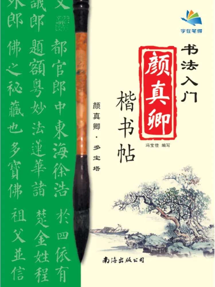 Book-Winshare Yan Zhenqing's Calligraphy Copy
Book-Winshare Yan Zhenqing's Calligraphy Copy