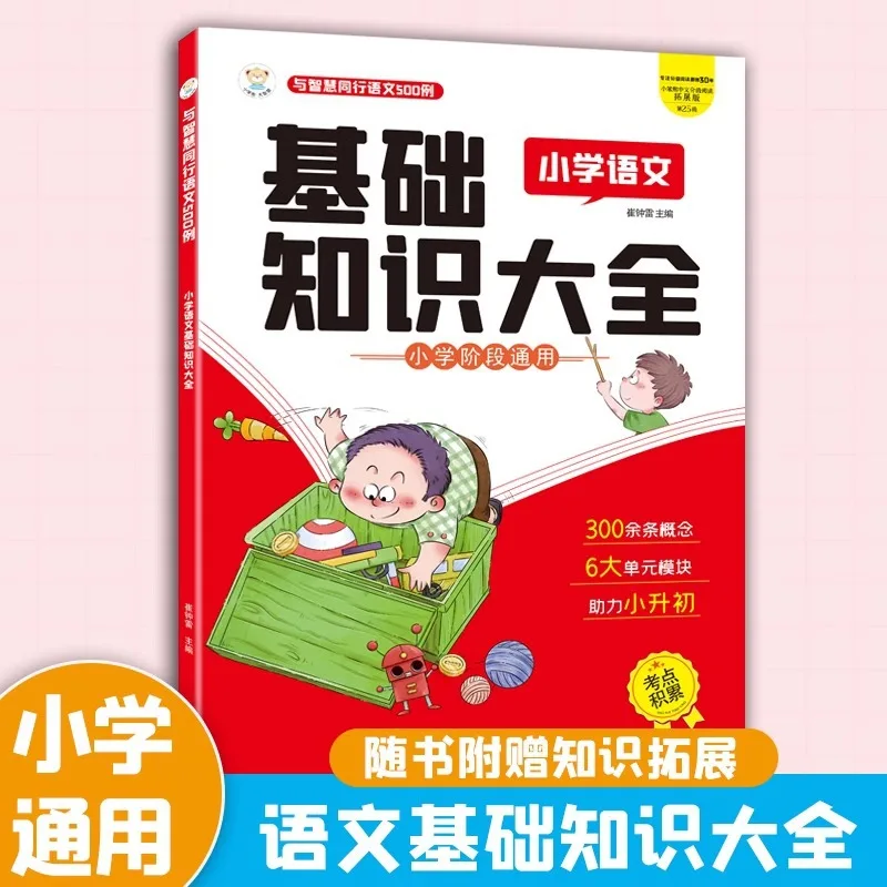 A Comprehensive Collection of Basic Chinese Knowledge for Primary School Students in Grades 1-6
A Comprehensive Collection of Basic Chinese Knowledge for Primary School Students in Grades 1-6