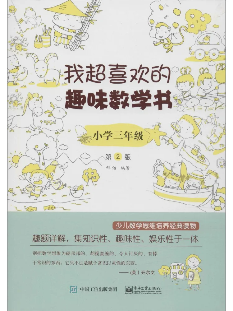 Book-Winshare My Favorite Fun Math Book For Elementary School Grade 3 2nd Edition
Book-Winshare My Favorite Fun Math Book For Elementary School Grade 3 2nd Edition