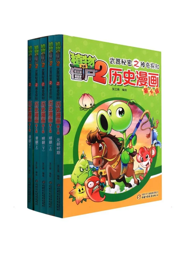 Book-Winshare Plants Vs Zombies 2··· Secrets The Amazing Exploration Of Historical Comics Volume 4 Complete 5 Volumes
Book-Winshare Plants Vs Zombies 2··· Secrets The Amazing Exploration Of Historical Comics Volume 4 Complete 5 Volumes