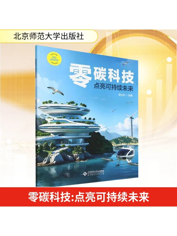 Book-Winshare Zero Carbon Technology освещает устойчивое будущее
Book-Winshare Zero Carbon Technology освещает устойчивое будущее