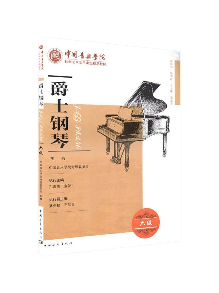 Книга-Winshare Jazz Piano Level 6,
Книга-Winshare Jazz Piano Level 6,