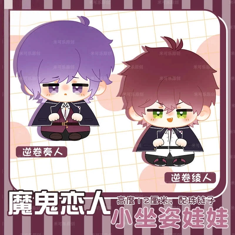12cm Sakamaki Kanato Sakamaki Ayato Cute Mini Sitting Posture Plush Doll Dango Toy Plushie Pendant Toys Xmas Gifts
12cm Sakamaki Kanato Sakamaki Ayato Cute Mini Sitting Posture Plush Doll Dango Toy Plushie Pendant Toys Xmas Gifts