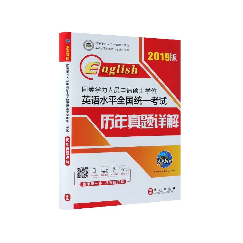 Equivalent Degree Master's English Exam Guide (2019 Ed.) - Detailed Solutions to Past National Test Papers for Success.
Equivalent Degree Master's English Exam Guide (2019 Ed.) - Detailed Solutions to Past National Test Papers for Success.