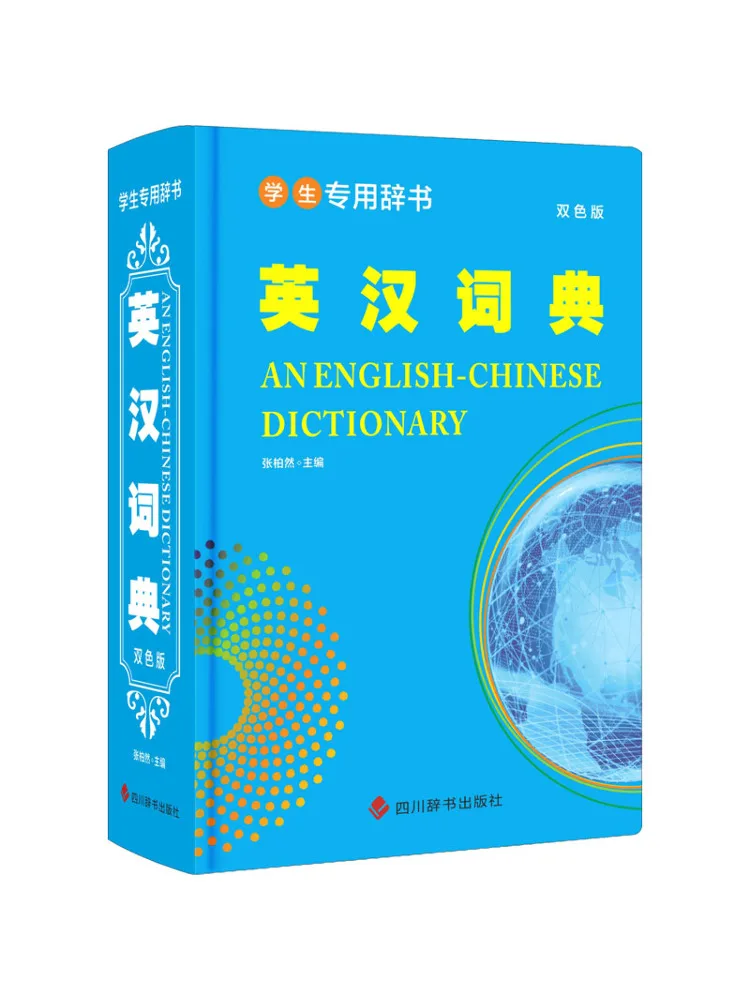 Книга-Winshare, английский китайский словарь, двухцветное издание 
Книга-Winshare, английский китайский словарь, двухцветное издание