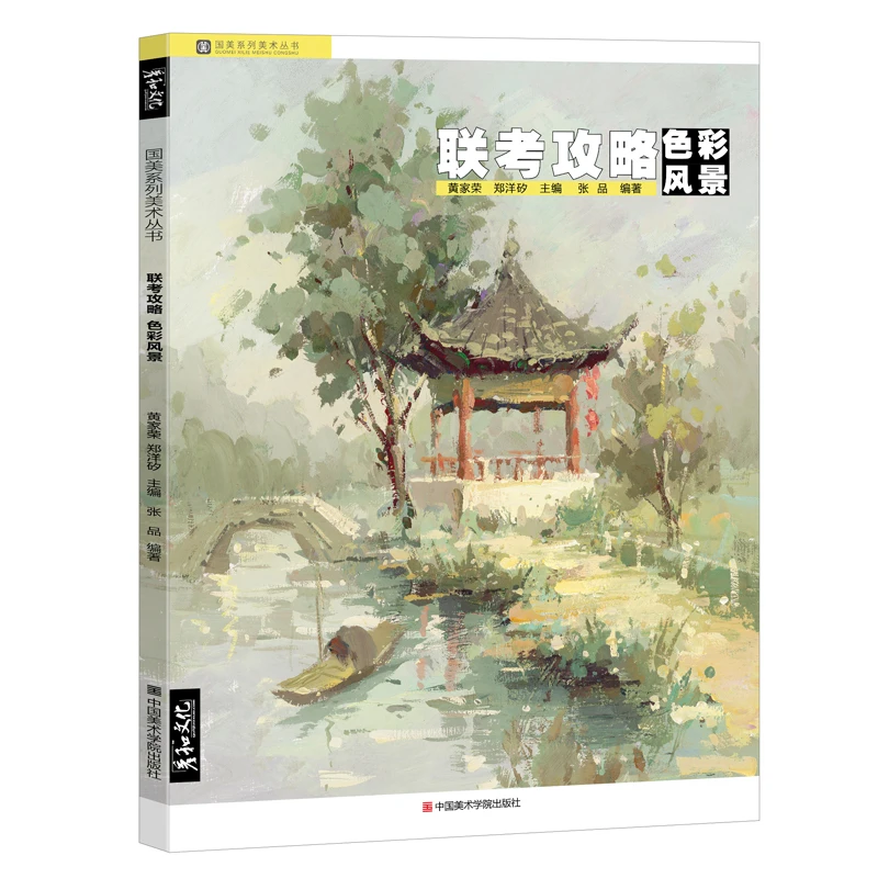 Color Landscape Copy Book, Gouache, Acrylic Painting 8 Open Scene Sketching Hand Painting, Basic Tutorial Tone Training Template
Color Landscape Copy Book, Gouache, Acrylic Painting 8 Open Scene Sketching Hand Painting, Basic Tutorial Tone Training Template