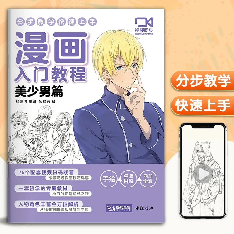 Введение в комиксы: красивые учебники для рисования мальчиков и девочек, книги, аниме, ручной рисунок, самообучение, линейный чертеж
Введение в комиксы: красивые учебники для рисования мальчиков и девочек, книги, аниме, ручной рисунок, самообучение, линейный чертеж