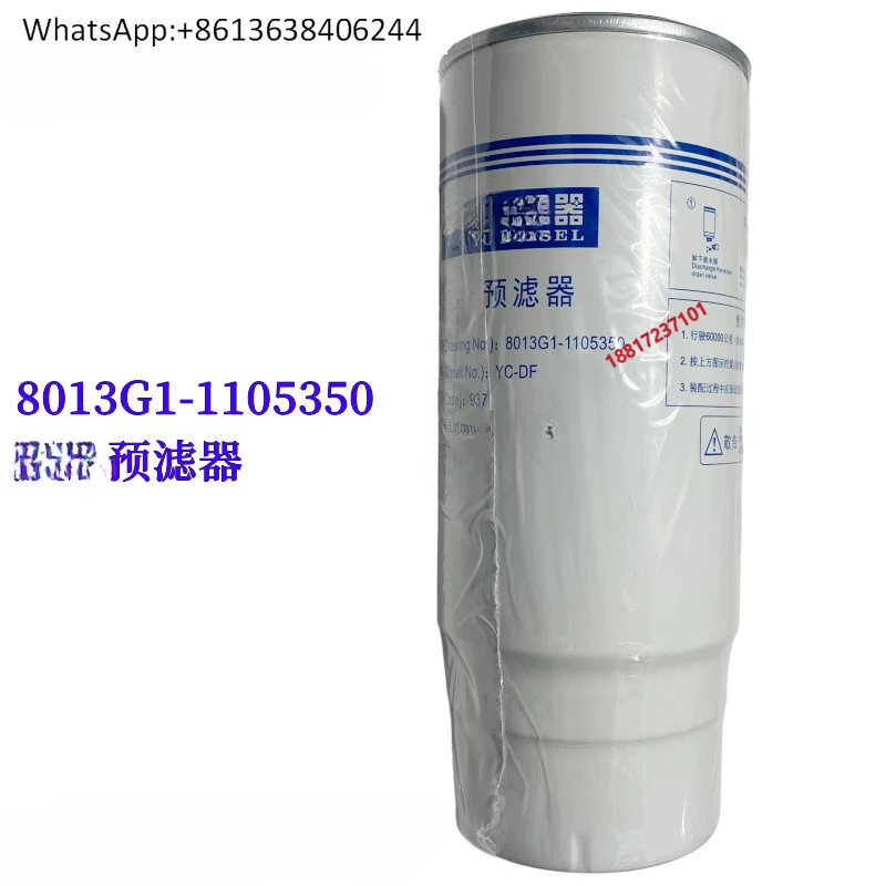 Оригинальный National VI 8013G1- 1105350 Предварительный фильтр Дрова Фильтр Chenglong Jianghuai Futian автокран
Оригинальный National VI 8013G1- 1105350 Предварительный фильтр Дрова Фильтр Chenglong Jianghuai Futian автокран