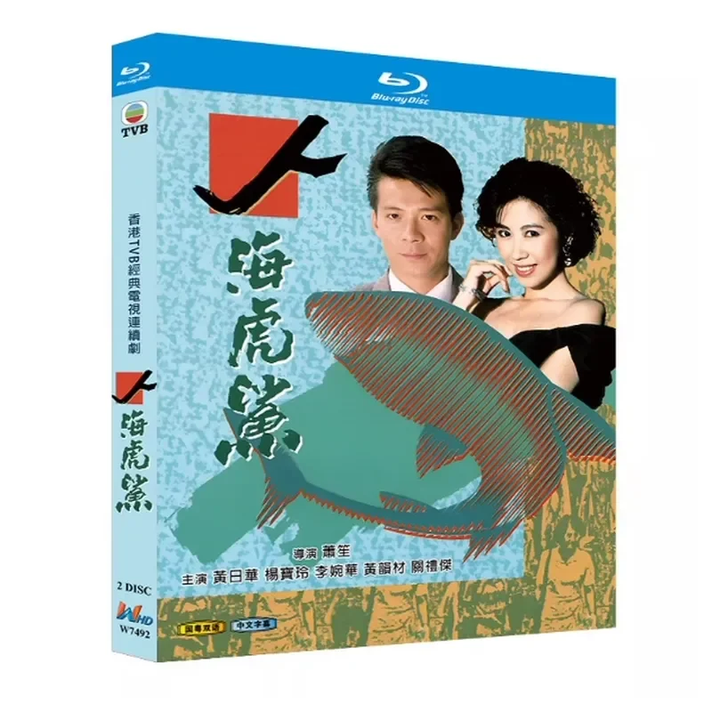 Blu-ray BD Disc High Definition TVB Drama Human Sea Tiger Shark Huang Rihua Yang Baoling 1989 2 Discs
Blu-ray BD Disc High Definition TVB Drama Human Sea Tiger Shark Huang Rihua Yang Baoling 1989 2 Discs
