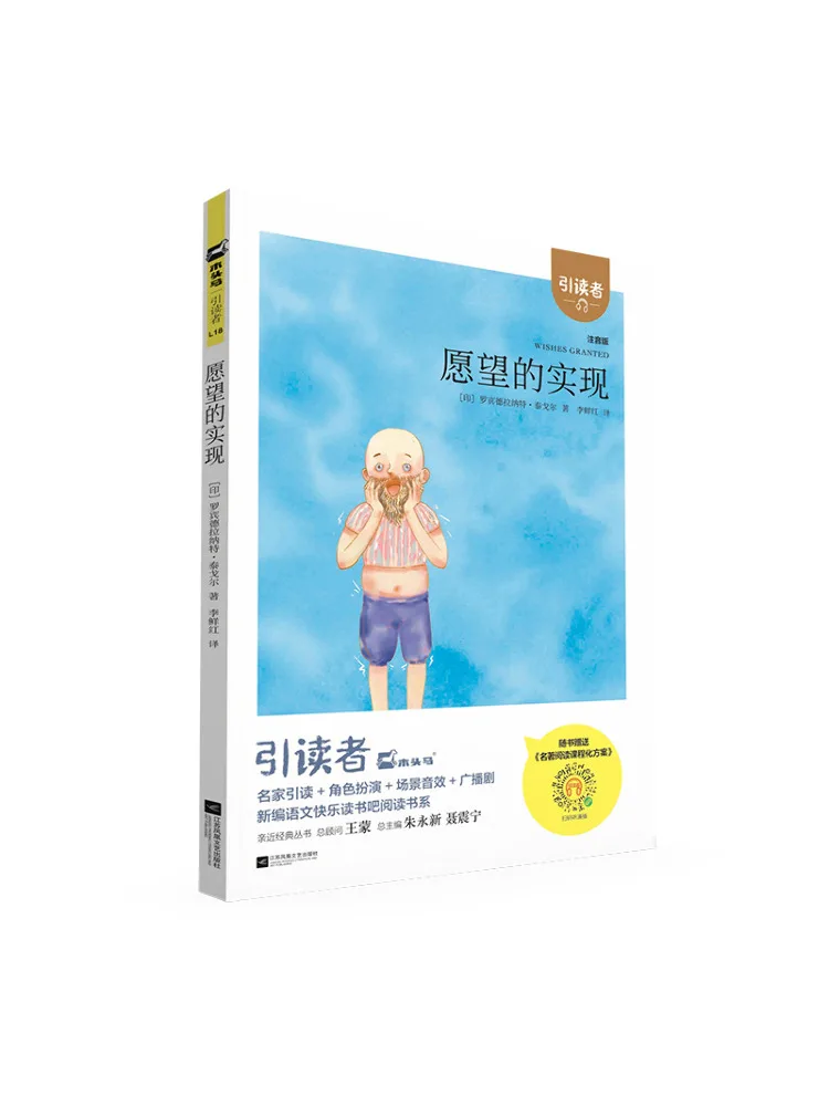 Book-Winshare Attracting Readers The Fulfillment Of Wishes Phonetic Version Large Format Second Grade Second Semester
Book-Winshare Attracting Readers The Fulfillment Of Wishes Phonetic Version Large Format Second Grade Second Semester