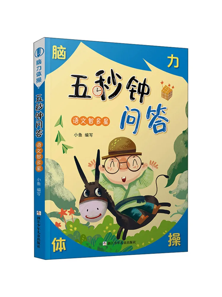 Книга-Winshare Five Seconds Q Языковая интеллектуальная звезда 
Книга-Winshare Five Seconds Q Языковая интеллектуальная звезда