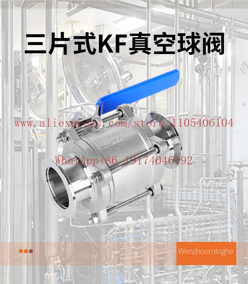 Three-piece KF ball valve stainless steel 304/316L sanitary straight ball valve butt welding diameter wire
Three-piece KF ball valve stainless steel 304/316L sanitary straight ball valve butt welding diameter wire