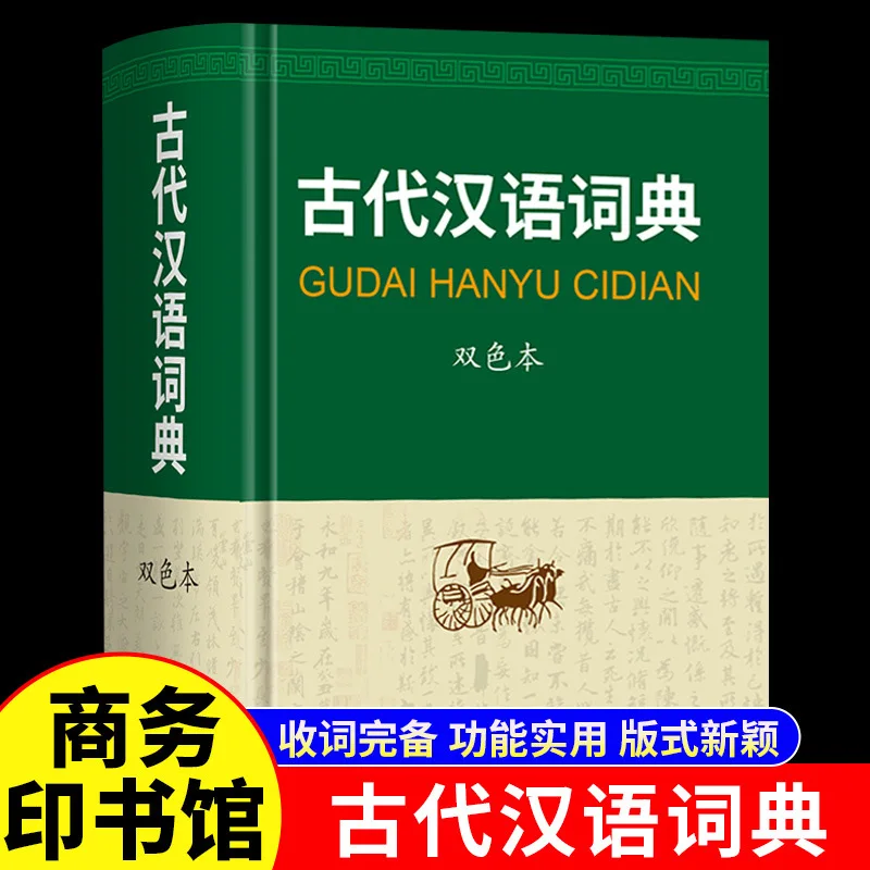 Ancient Chinese Dictionary, Student Chinese Classical Chinese Reference Book
Ancient Chinese Dictionary, Student Chinese Classical Chinese Reference Book