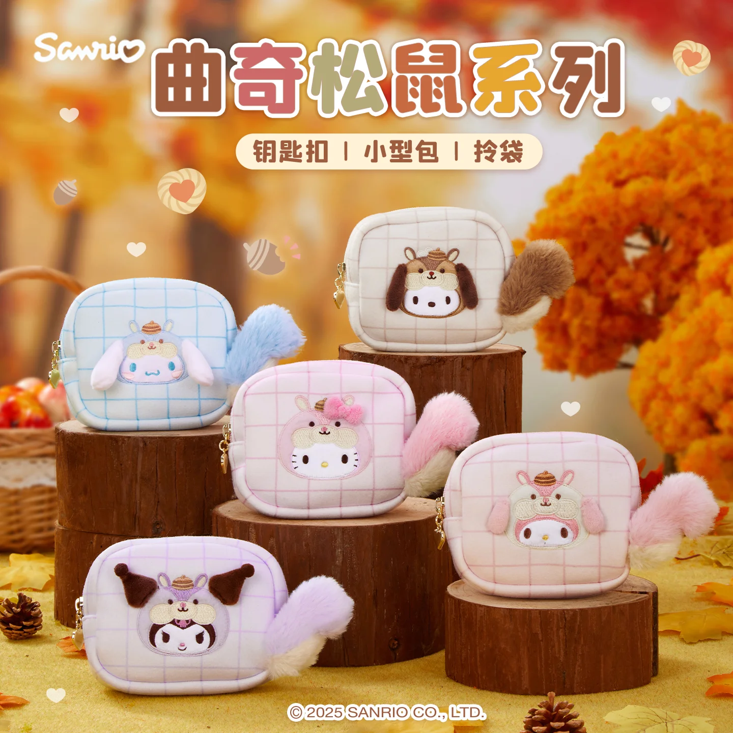Sanrio Cookie Squirrel Series слепая коробка Hellokitty Kuromi маленькая сумка брелок сумка кулон кукла окружающая
Sanrio Cookie Squirrel Series слепая коробка Hellokitty Kuromi маленькая сумка брелок сумка кулон кукла окружающая