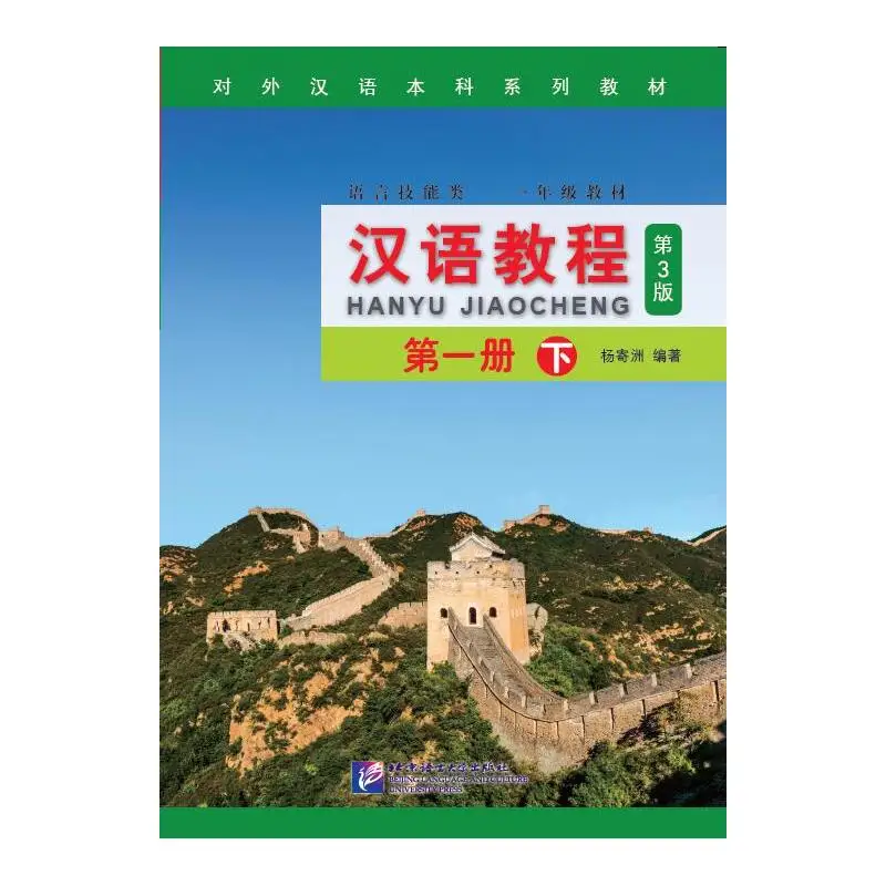 Китайский курс (3-е издание) 1B
Китайский курс (3-е издание) 1B