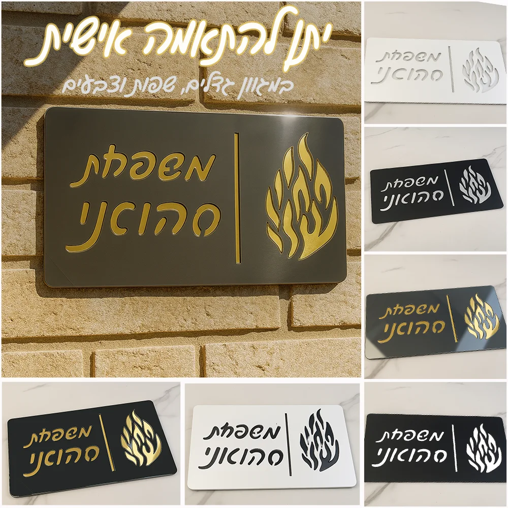 Изготовленная на заказ желтая дверная вывеска с пламенной резкой, акриловая табличка с номером дома, иврит, персонализированная входная вывеска, внешний номер дома
Изготовленная на заказ желтая дверная вывеска с пламенной резкой, акриловая табличка с номером дома, иврит, персонализированная входная вывеска, внешний номер дома