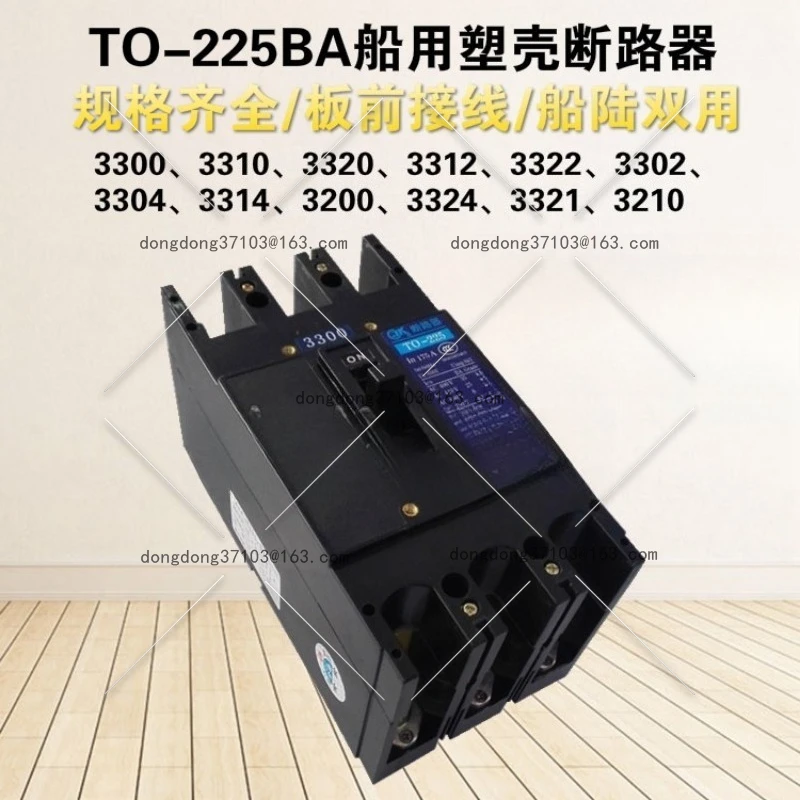 TO-225BA/3300 3310 3312 3322 3320 3302 Marine molded case circuit breaker
TO-225BA/3300 3310 3312 3322 3320 3302 Marine molded case circuit breaker