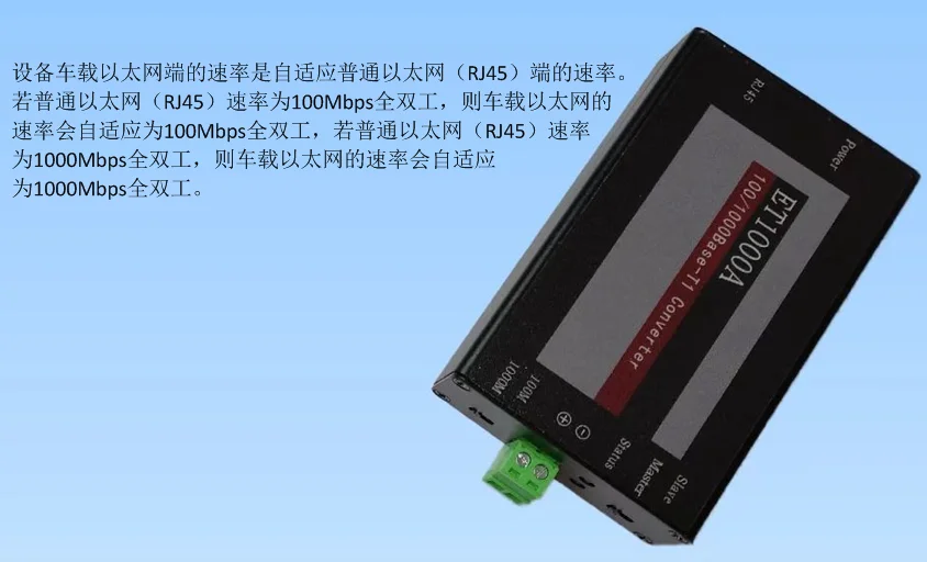 100/1000BASE -1 Car Ethernet Converter
100/1000BASE -1 Car Ethernet Converter