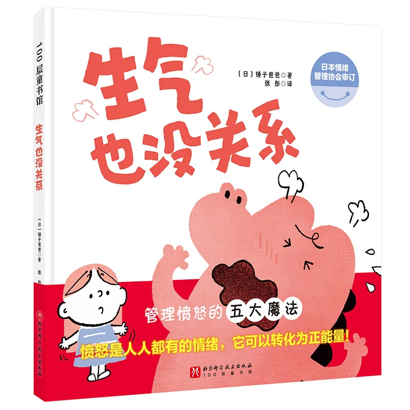 It's Okay to Be Angry: A Children's Picture Book About Managing Big Feelings and Emotions
It's Okay to Be Angry: A Children's Picture Book About Managing Big Feelings and Emotions