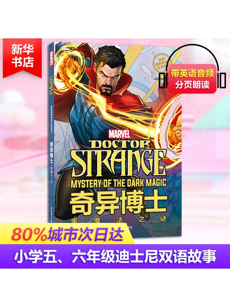 Книга-Winshare Marvel Супергерой Двуязычная история Доктор Стрэндж Тайна черной магии 
Книга-Winshare Marvel Супергерой Двуязычная история Доктор Стрэндж Тайна черной магии